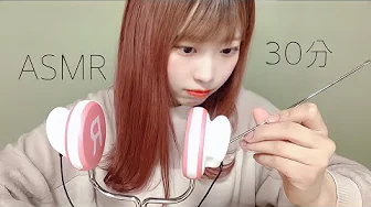 ASMR – 加长版洗耳器 洗耳音 睡觉 _ 29miku